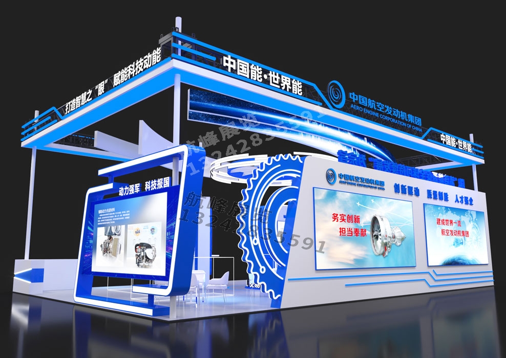 中國航空發(fā)動機集團科技展臺搭建設(shè)計方案