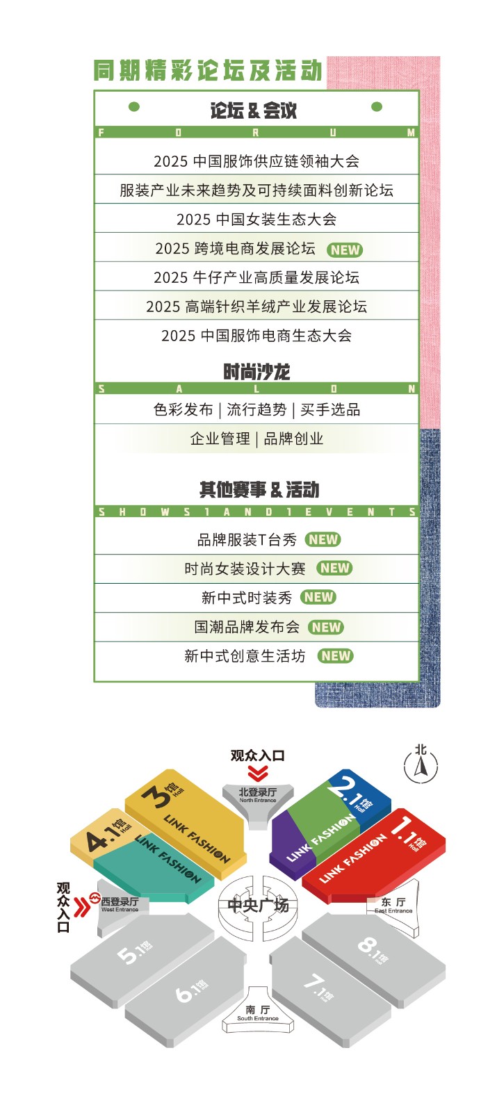 中國服飾供應(yīng)鏈展覽會