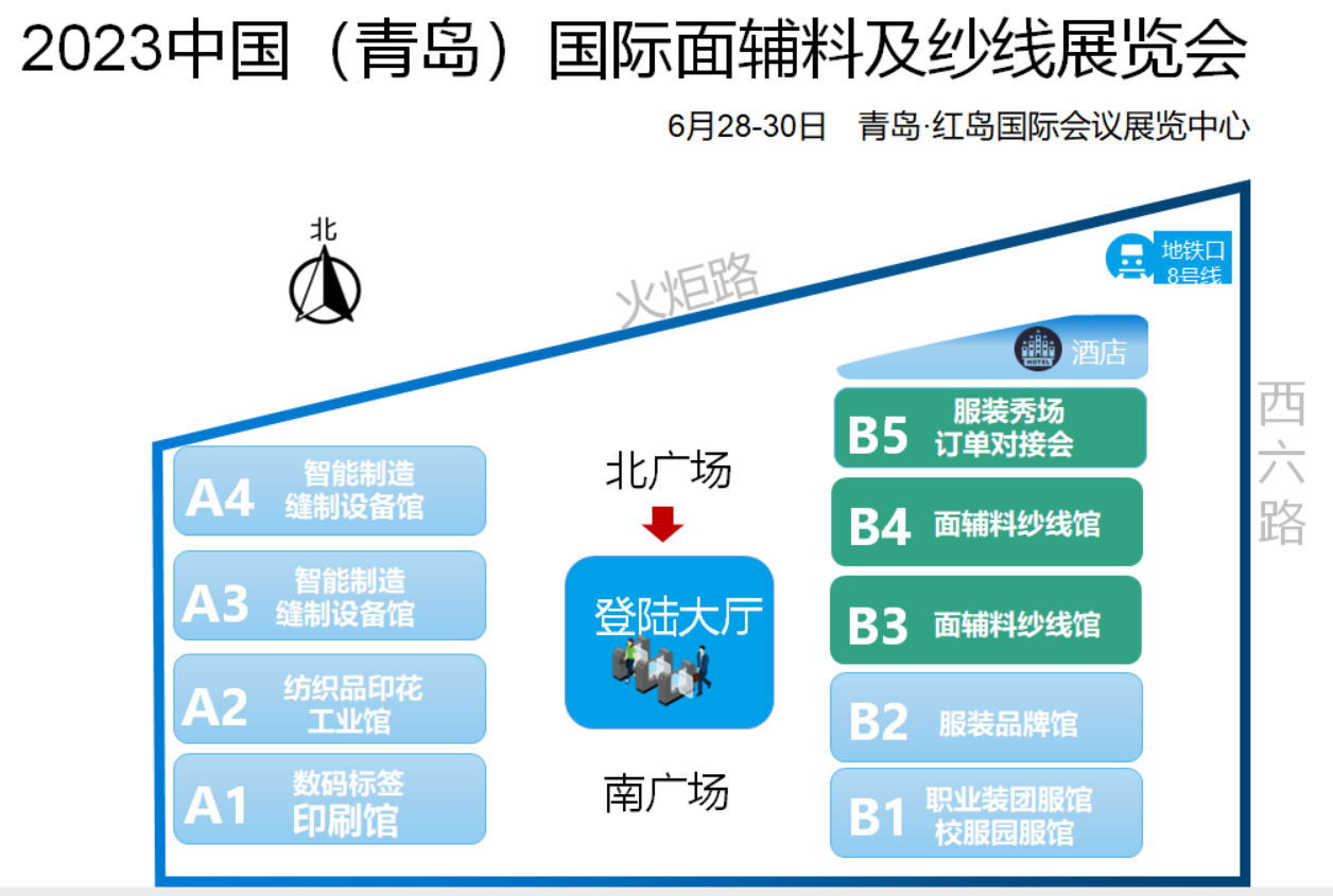 青島面輔料及紗線展覽會(huì)